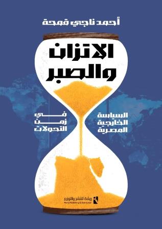 الاتزان و الصبر