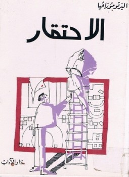 الاحتقار