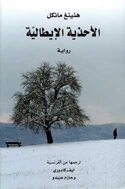 الاحذية الايطالية