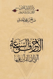 الاحرف السبعة التى انزل القرآن عليها