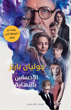 الاحساس بالنهاية