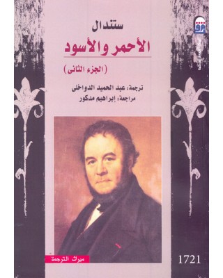 الاحمر و الاسود ج2