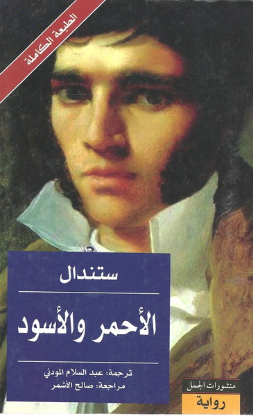 الاحمر و الاسود