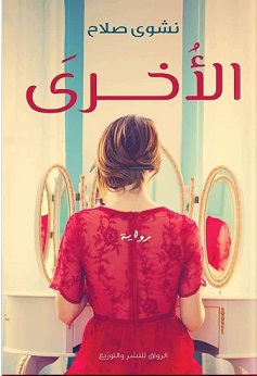 الاخري