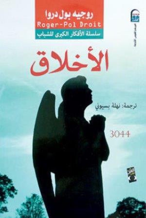 الاخلاق