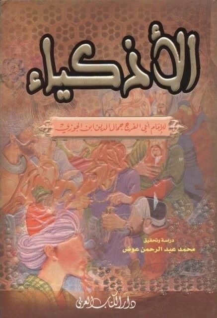 الاذكياء