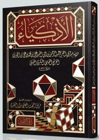 الاذكياء - غلاف فني