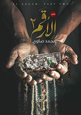 الارقم 2