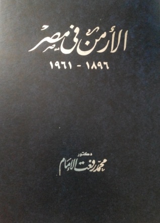 الارمن في مصر 1896-1961