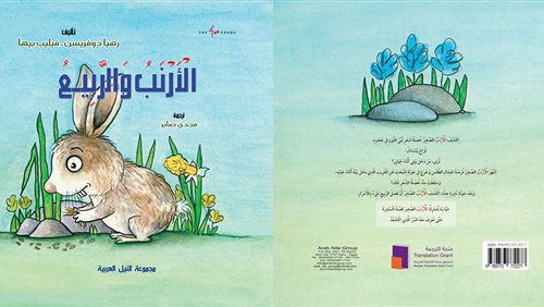 الارنب و الربيع