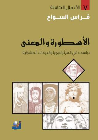 الاسطورة و المعني - التكوين