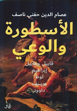 الاسطورة و الوعي
