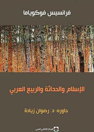 الاسلام و الحداثة والربيع العربى