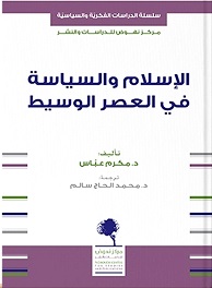الاسلام و السياسة في العصر الوسيط