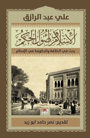 الاسلام وأصول الحكم