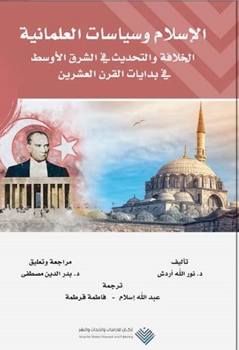 الاسلام وسياسات العلمانية - الخلافة والتحديث فى الشرق الاوسط فى بدايات القرن العشرين