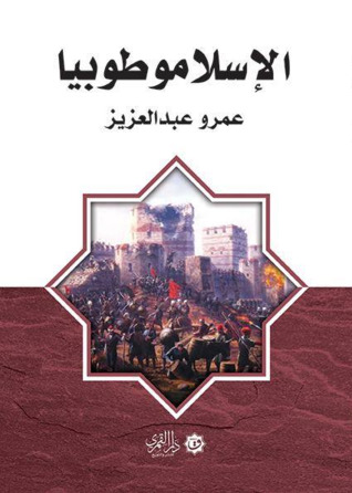 الاسلاموطوبيا