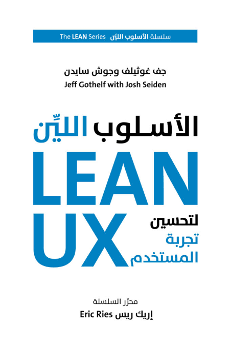 الاسلوب اللين لتحسين تجربة المستخدم