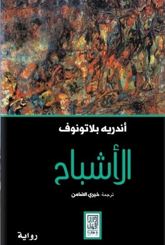 الاشباح - ط سؤال