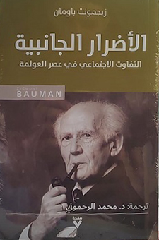 الاضرار الجانبية