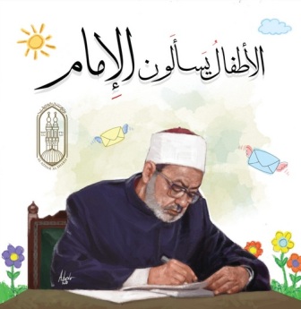 الاطفال يسالون الامام الجزء الاول
