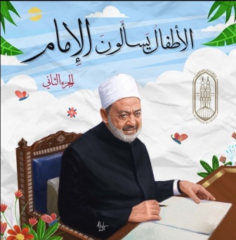 الاطفال يسالون الامام الجزء الثاني