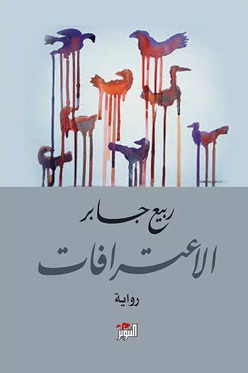 الاعترافات - التنوير