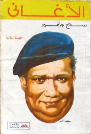الاغاني