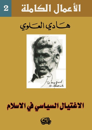 الاغتيال السياسى فى الاسلام