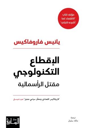 الاقطاع التكنولوجي