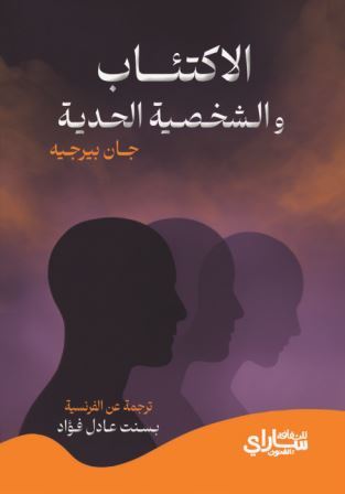 الاكتئاب والشخصية الحدية 