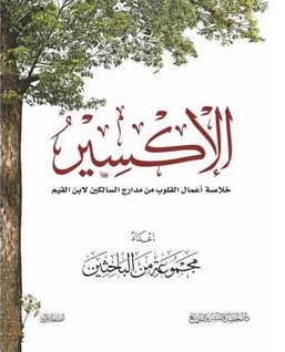 الاكسير