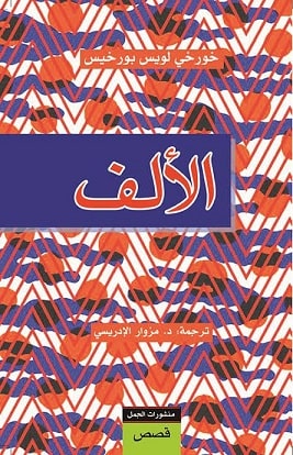 الالف