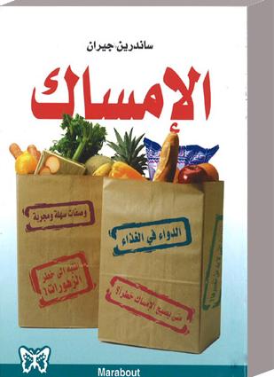 الامساك