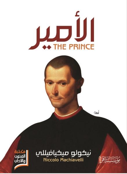 الامير - ط اقرا