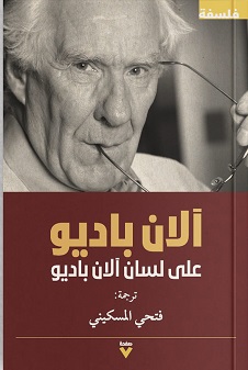 الان باديو على لسان الان باديو