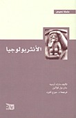 الانثربولوجيا