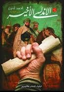 الاندلسي الاخير