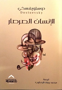الانسان الصرصار