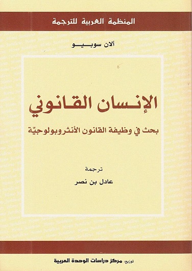 الانسان القانونى