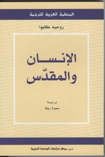 الانسان و المقدس