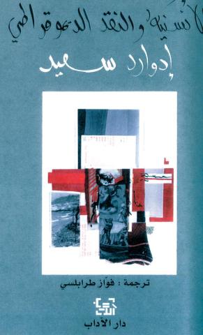 الانسنية و النقد الديموقراطى
