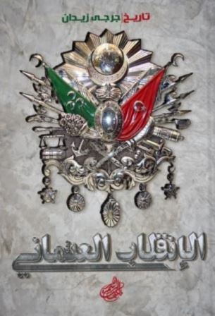 الانقلاب العثماني