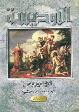 الاوديسة