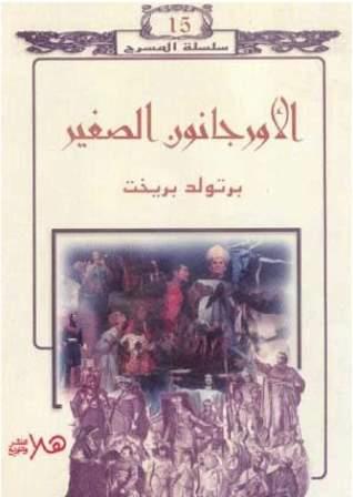 الاورجانون الصغير