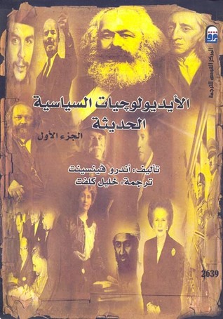 الايديولوجيات السياسية الحديثة