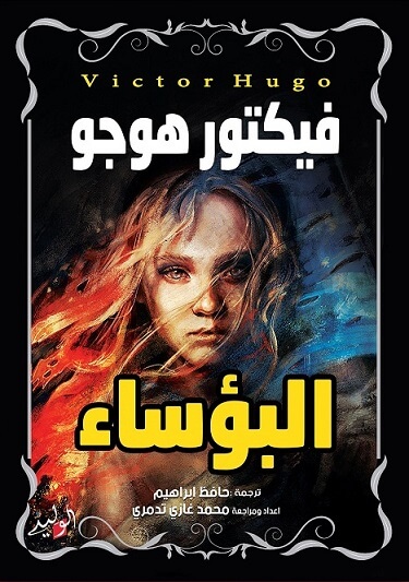 البؤساء