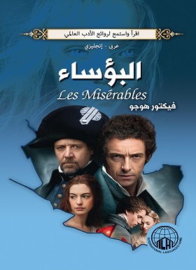 البؤساء عربي - انجليزي