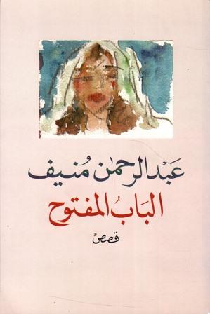 الباب المفتوح - قصص