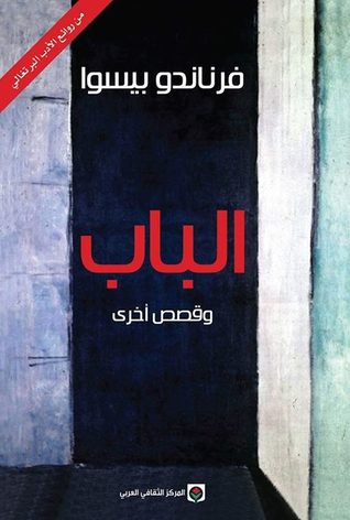 الباب و قصص اخرى